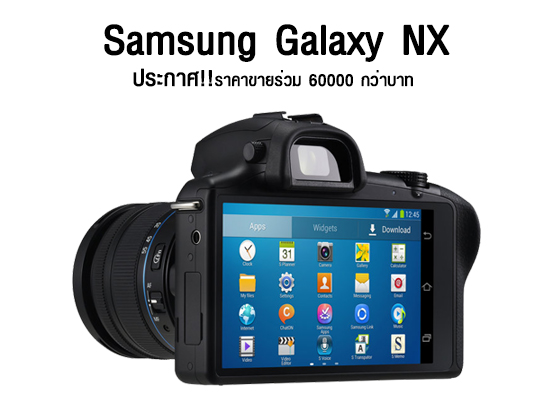 ราคาSunsung-Galaxy-NX_1