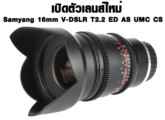 Lens-Samyang-16-mm