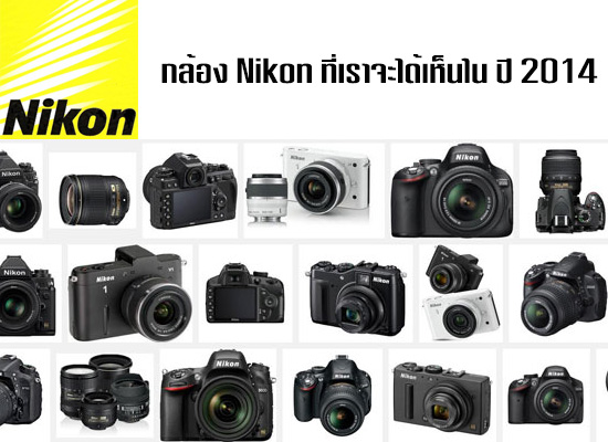 Nikon-2014_1