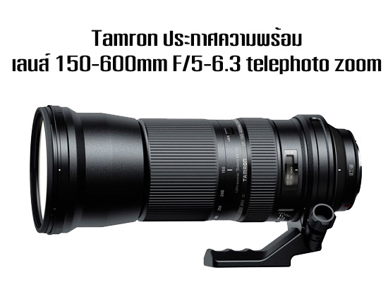 Tamron-150-600-mm-f5-6.3_1
