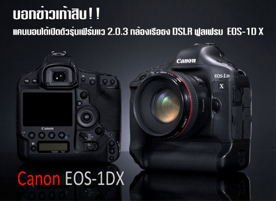 1DX