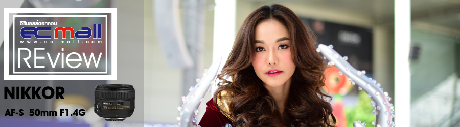 Review เลนส์ละลายหลังยอดนิยม Nikon AF-S Nikkor 50mm f/1.4G งานดีถ่ายเพลินของมันต้องมี