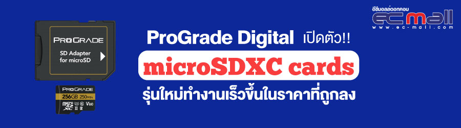 ProGrade Digital เปิดตัว microSDXC cards รุ่นใหม่ทำงานเร็วข้นในราคาที่ถูกลง