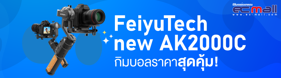 FeiyuTech new AK2000C กิมบอลราคาสุดคุ้ม