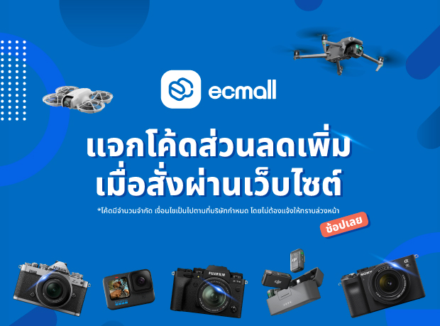 ECMALL แจกโค้ดลดเพิ่ม เมื่อกดสั่งสินค้าหน้าเว็บเท่านั้น..