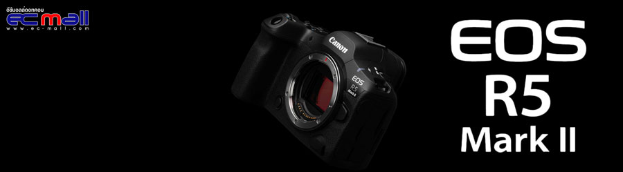 Canon EOS R5 Mark II กำเนิดใหม่ กล้องระดับเรือธงสายความละเอียดสูง