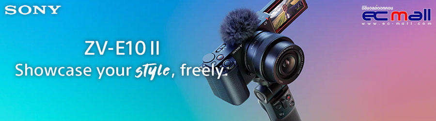 Sony ZV-E10 II Vlog Camera ใหม่! ยกระดับไปอีกขั้นกับกล้องสำหรับครีเอเตอร์