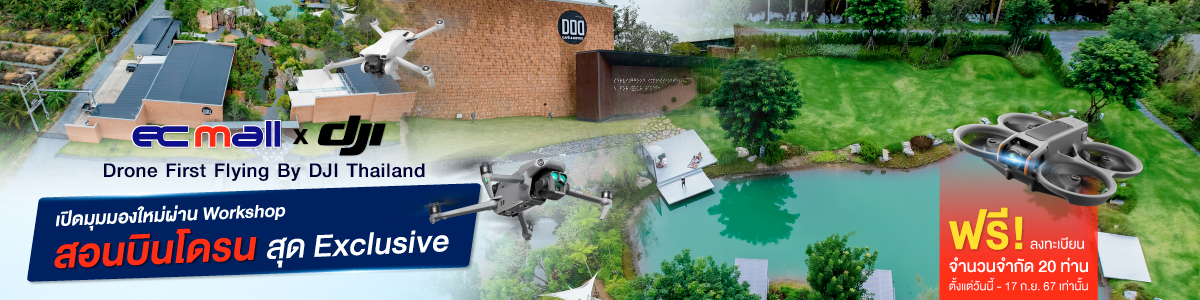 กิจกรรม WorkShop Drone First Flying By EC MALL x DJI