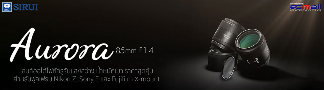 SIRUI Aurora 85mm F1.4 เลนส์ออโต้โฟกัสรูรับแสงสว่าง น้ำหนักเบา ราคาสุดคุ้ม