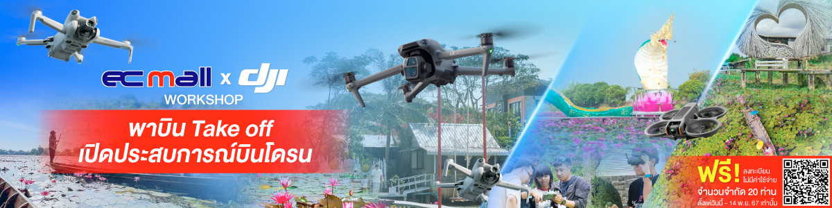 กิจกรรม WorkShop Drone First Flying By EC MALL x DJI ครั้งที่ 3
