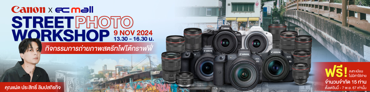 กิจกรรมฟรี!! Street Photo Workshop by Canon x EC-MALL