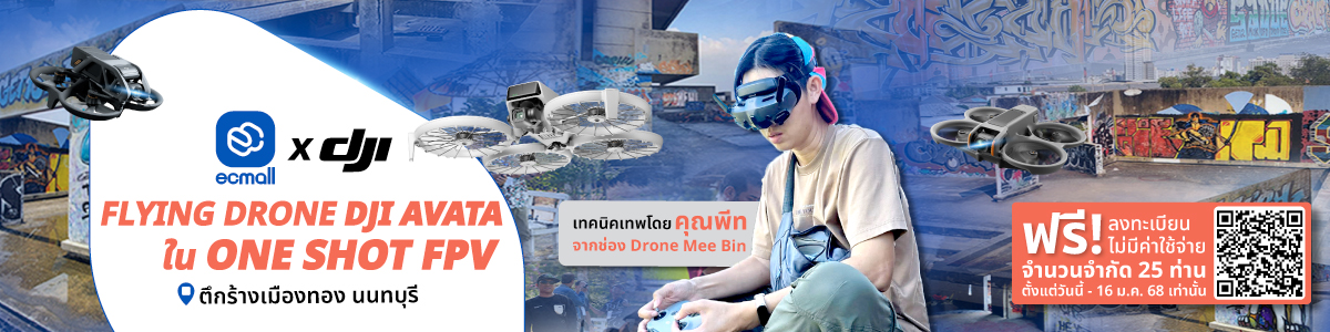 เปิดประสบการณ์การบินโดรน กับ Workshop Flying Drone DJI Avata By EC MALL x DJI ครั้งที่ 5