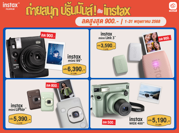 โปรโมชั่น instax จาก FUJIFILM (วันที่ 1-31 พฤษภาคม 2568)
