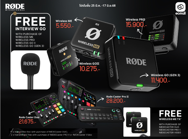 โปรโมชั่นแบรนด์ RODE แบรนด์ชั้นนำ ที่ได้รับการยอมรับจากผู้ใช้ทั่วโลก (วันที่ 25 มี.ค.-17 มิ.ย.68)